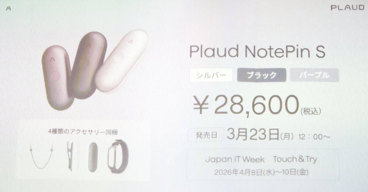 物理ボタン搭載の新モデル「Plaud NotePin S」発表会レポート！長友佑都選手出演のテレビCMも公開