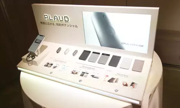 「物理ボタン搭載の新モデル「Plaud NotePin S」発表会レポート！長友佑都選手出演のテレビCMも公開」の画像