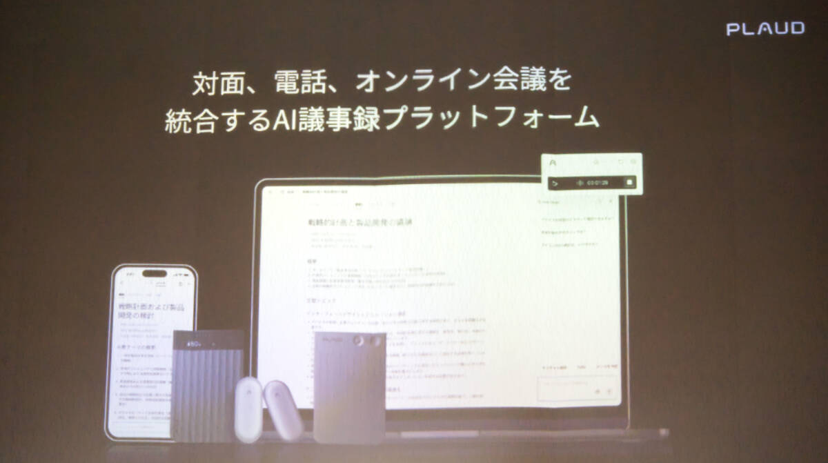 物理ボタン搭載の新モデル「Plaud NotePin S」発表会レポート！長友佑都選手出演のテレビCMも公開