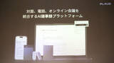 「物理ボタン搭載の新モデル「Plaud NotePin S」発表会レポート！長友佑都選手出演のテレビCMも公開」の画像4