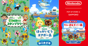 北海道で「あつまれ どうぶつの森」のイベントが多数開催！スタンプラリーやポップアップイベントなど