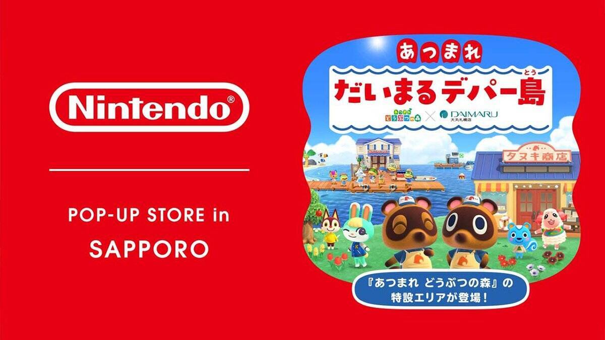 北海道で「あつまれ どうぶつの森」のイベントが多数開催！スタンプラリーやポップアップイベントなど