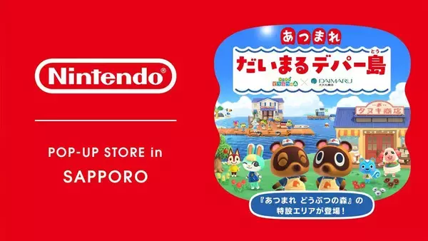「北海道で「あつまれ どうぶつの森」のイベントが多数開催！スタンプラリーやポップアップイベントなど」の画像