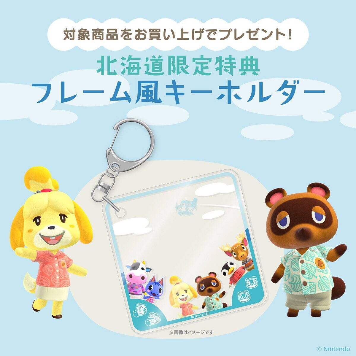 北海道で「あつまれ どうぶつの森」のイベントが多数開催！スタンプラリーやポップアップイベントなど