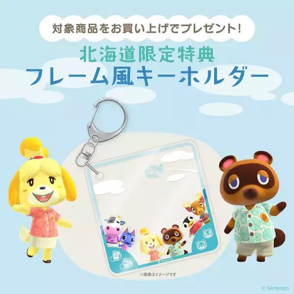 「北海道で「あつまれ どうぶつの森」のイベントが多数開催！スタンプラリーやポップアップイベントなど」の画像