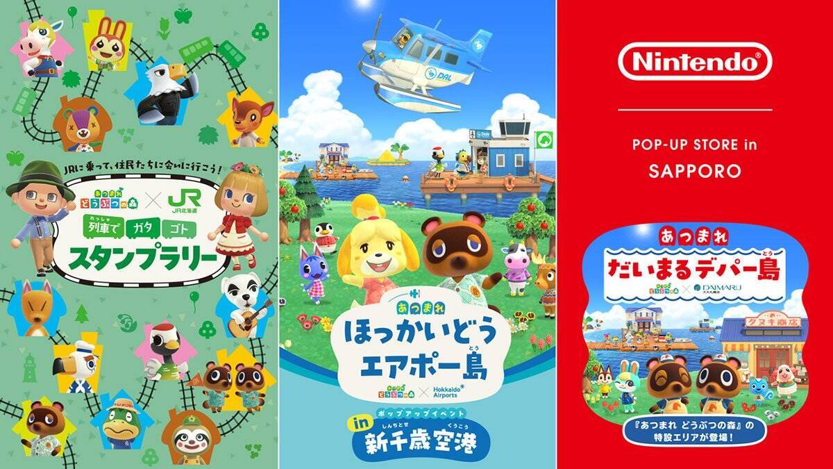 北海道で「あつまれ どうぶつの森」のイベントが多数開催！スタンプラリーやポップアップイベントなど