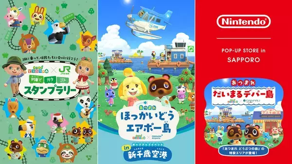 「北海道で「あつまれ どうぶつの森」のイベントが多数開催！スタンプラリーやポップアップイベントなど」の画像