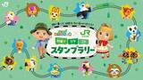 「北海道で「あつまれ どうぶつの森」のイベントが多数開催！スタンプラリーやポップアップイベントなど」の画像3