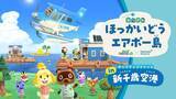 「北海道で「あつまれ どうぶつの森」のイベントが多数開催！スタンプラリーやポップアップイベントなど」の画像5