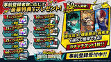 「新作アプリゲーム「僕のヒーローアカデミア UNITED SURVIVAL」が8月6日にリリース決定！事前登録者数70万人を突破し追加報酬も」の画像3