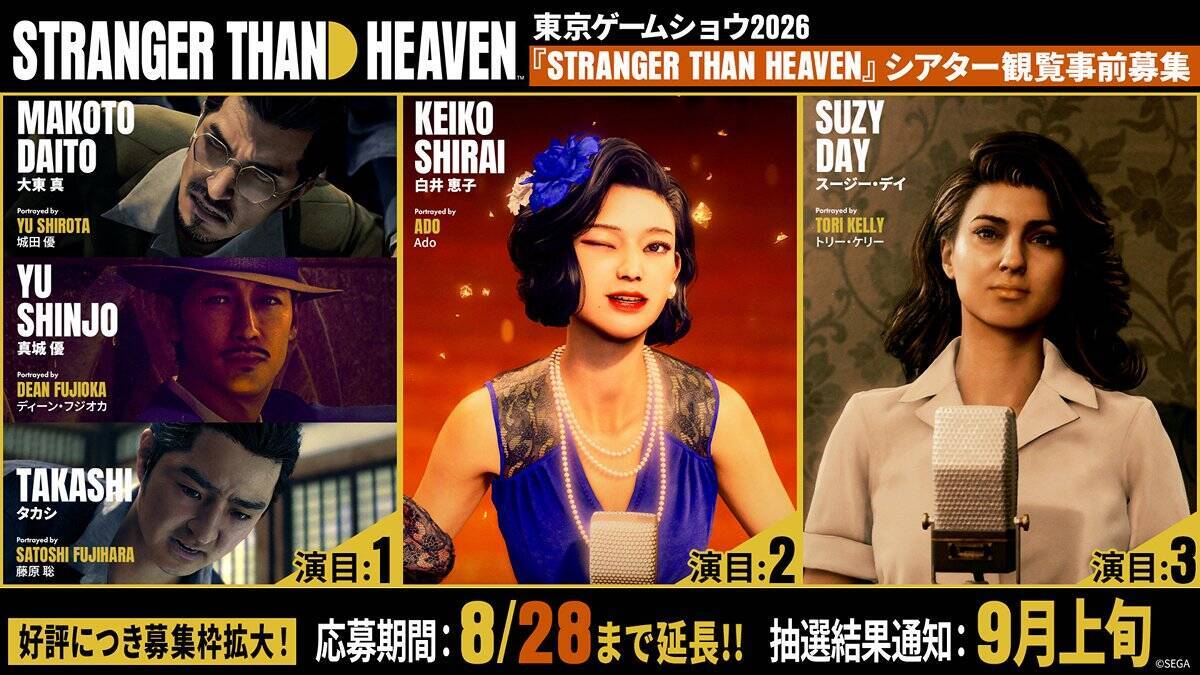 「STRANGER THAN HEAVEN」TGS2026ステージの豪華ゲスト陣が公開！シアター事前応募受付期間が8月28日まで延長決定