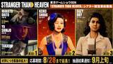 「「STRANGER THAN HEAVEN」TGS2026ステージの豪華ゲスト陣が公開！シアター事前応募受付期間が8月28日まで延長決定」の画像11