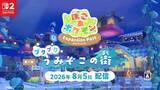 「「ぽこ あ ポケモン エキスパンションパス」第1弾「ブクブクうみぞこの街」8月5日配信決定！追加コンテンツの内容やDLC第2弾の最新情報を解禁」の画像2