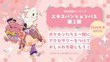 「「ぽこ あ ポケモン エキスパンションパス」第1弾「ブクブクうみぞこの街」8月5日配信決定！追加コンテンツの内容やDLC第2弾の最新情報を解禁」の画像24