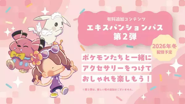 「「ぽこ あ ポケモン エキスパンションパス」第1弾「ブクブクうみぞこの街」8月5日配信決定！追加コンテンツの内容やDLC第2弾の最新情報を解禁」の画像