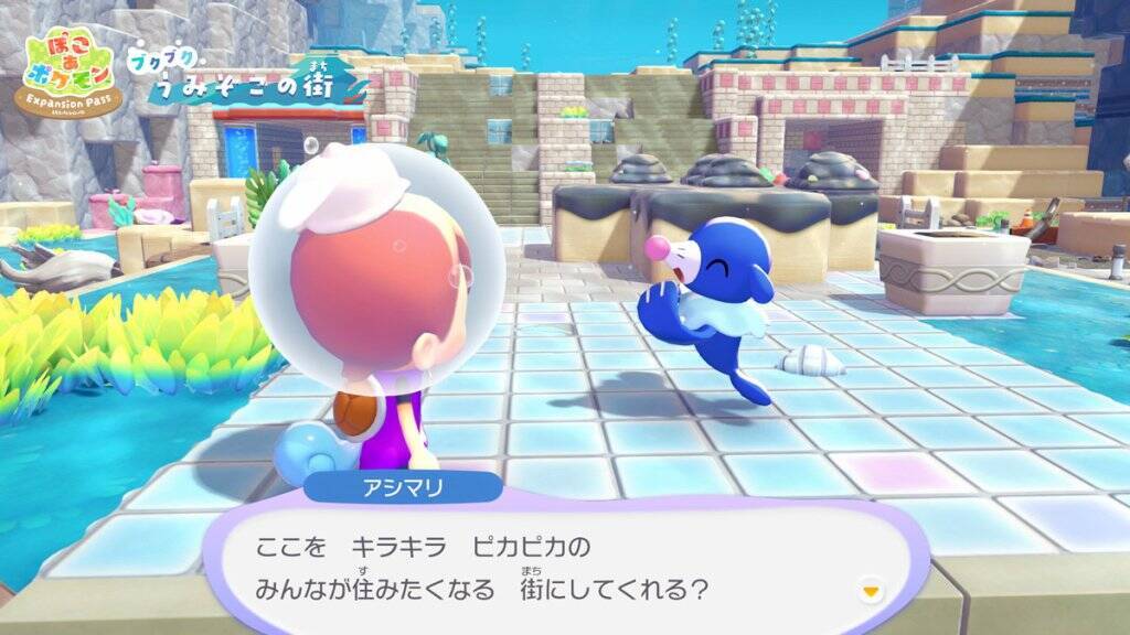 「ぽこ あ ポケモン エキスパンションパス」第1弾「ブクブクうみぞこの街」8月5日配信決定！追加コンテンツの内容やDLC第2弾の最新情報を解禁