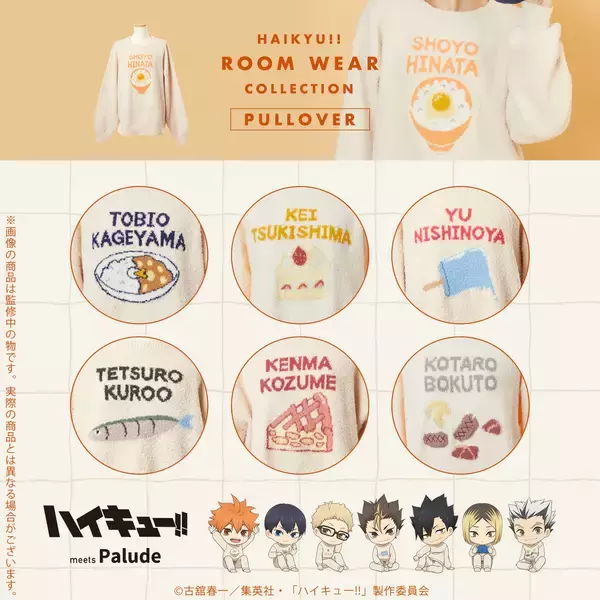 「「ハイキュー!!」とPaludeがコラボ！“あなたの日常に寄り添う”をコンセプトにしたルームウェアや雑貨が登場！」の画像