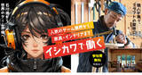 「石川県で「ものづくり」の仕事に就きたい方へ向けた「イシカワで働く/ WORK＆暮らし方セミナー」が2月14日(金)開催！ゲームエンジニアや家具職人のトークイベントも」の画像1