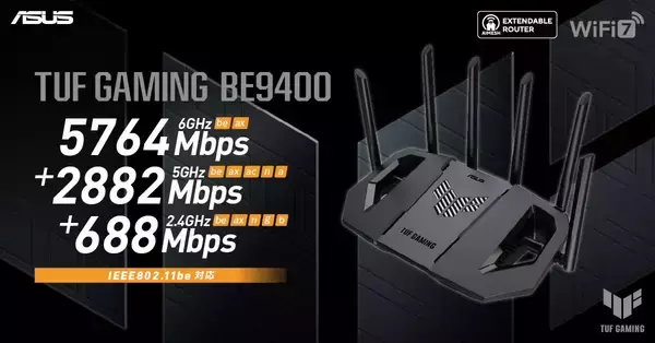 「WiFi 7対応のゲーミングルーター「TUF Gaming BE9400」が12月12日発売へ！OpenNAT対応でゲーミングシーンに最適」の画像