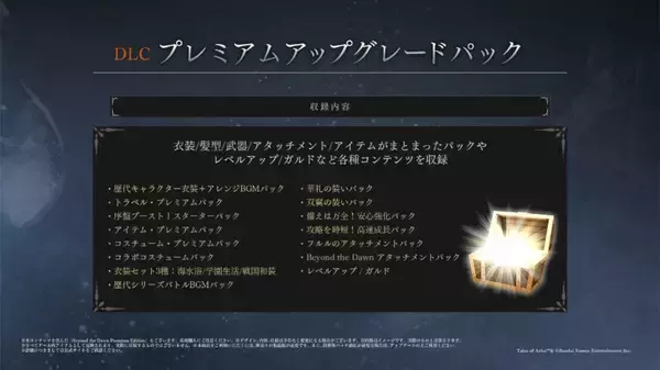 「Switch 2「Tales of ARISE - Beyond the Dawn Edition」が2026年5月21日発売決定！パッケージ版予約受付中」の画像