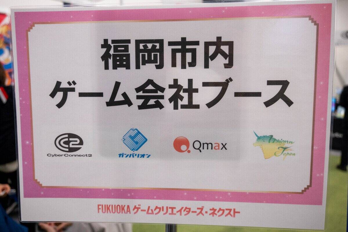 【FUKUOKA ゲームクリエイターズ・ネクスト】出展ブースをレポート！「GFF AWARD」ノミネート作品の試遊やゲーム制作体験教室など盛りだくさん
