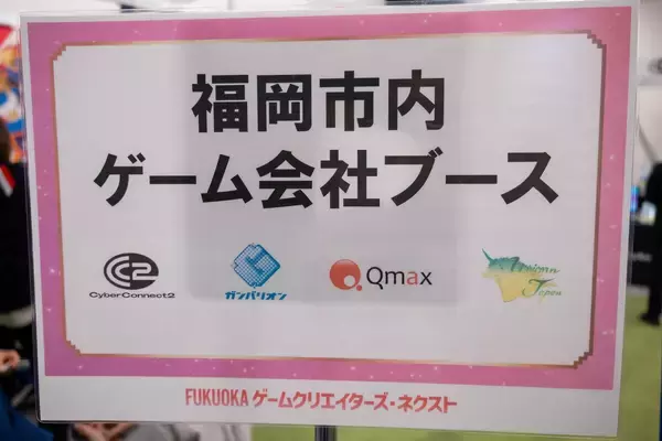 「【FUKUOKA ゲームクリエイターズ・ネクスト】出展ブースをレポート！「GFF AWARD」ノミネート作品の試遊やゲーム制作体験教室など盛りだくさん」の画像