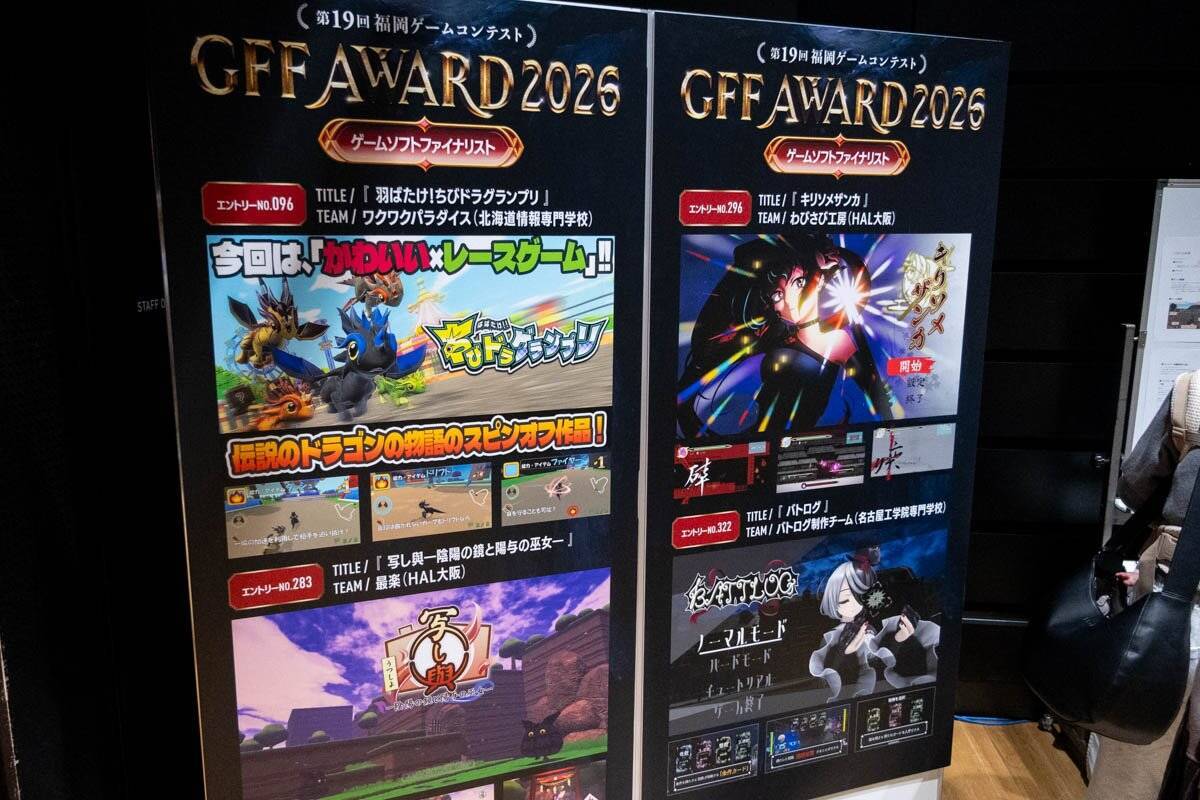 【FUKUOKA ゲームクリエイターズ・ネクスト】出展ブースをレポート！「GFF AWARD」ノミネート作品の試遊やゲーム制作体験教室など盛りだくさん