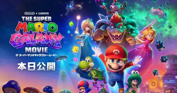 映画「ザ・スーパーマリオギャラクシー・ムービー」劇場公開！特別仕様のシアターや各種キャンペーンなどが実施中