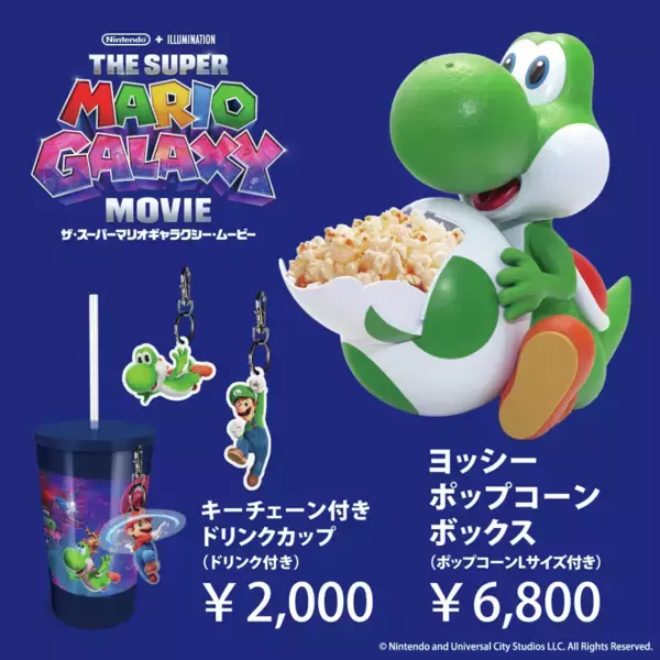 「映画「ザ・スーパーマリオギャラクシー・ムービー」劇場公開！特別仕様のシアターや各種キャンペーンなどが実施中」の画像