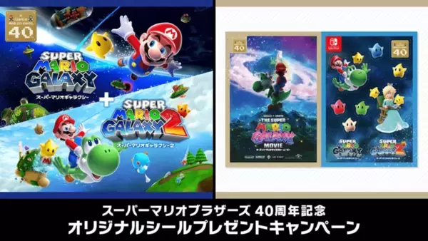 「映画「ザ・スーパーマリオギャラクシー・ムービー」劇場公開！特別仕様のシアターや各種キャンペーンなどが実施中」の画像