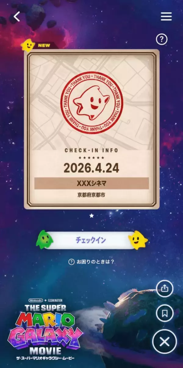 「映画「ザ・スーパーマリオギャラクシー・ムービー」劇場公開！特別仕様のシアターや各種キャンペーンなどが実施中」の画像