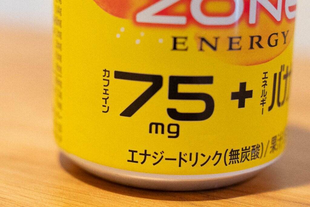 朝食代わりのエナジードリンク！？エネルギー補給もできる「ZONe POWER MORNING ENERGY」をレビュー