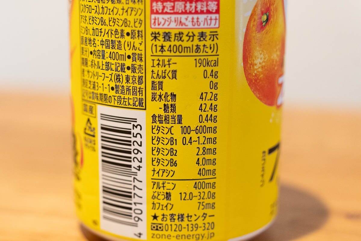 朝食代わりのエナジードリンク！？エネルギー補給もできる「ZONe POWER MORNING ENERGY」をレビュー