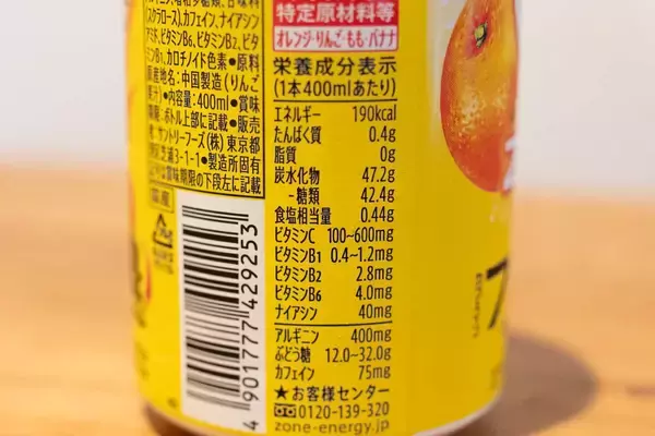 「朝食代わりのエナジードリンク！？エネルギー補給もできる「ZONe POWER MORNING ENERGY」をレビュー」の画像