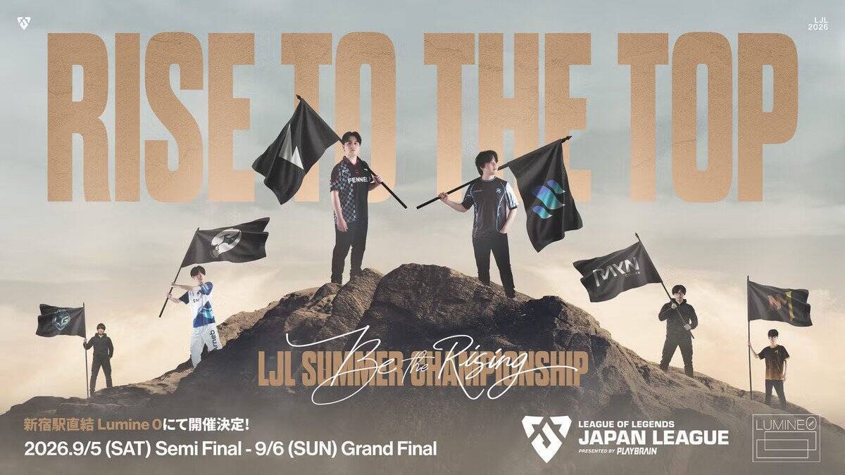「LJL 2026 SUMMER CHAMPIONSHIP FINALS」追加情報公開！レジェンドとのエキシビションマッチやゲストによるトークショー