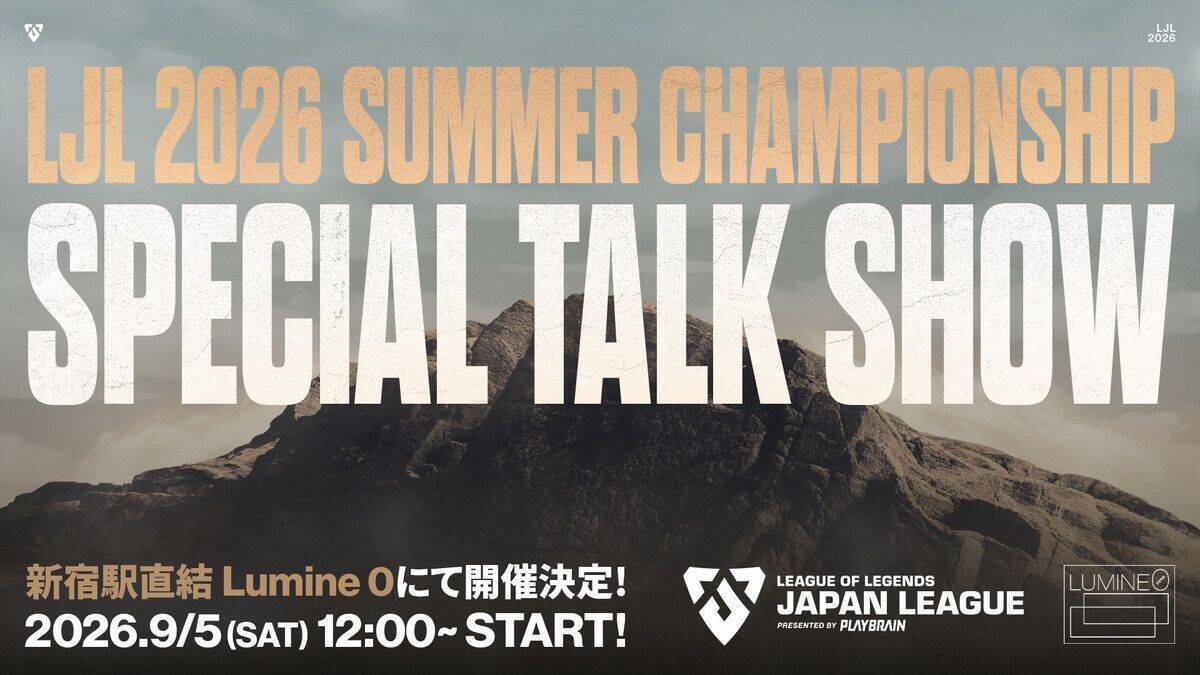 「LJL 2026 SUMMER CHAMPIONSHIP FINALS」追加情報公開！レジェンドとのエキシビションマッチやゲストによるトークショー