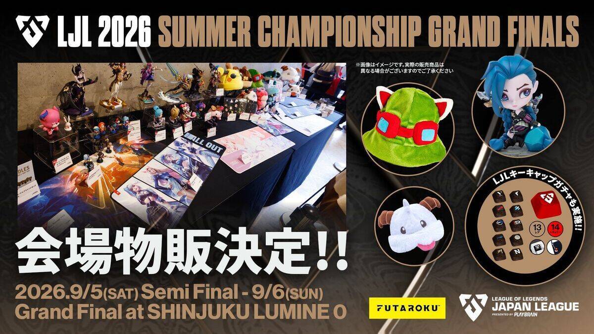 「LJL 2026 SUMMER CHAMPIONSHIP FINALS」追加情報公開！レジェンドとのエキシビションマッチやゲストによるトークショー