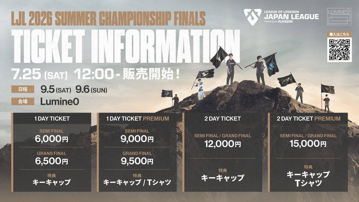 「LJL 2026 SUMMER CHAMPIONSHIP FINALS」追加情報公開！レジェンドとのエキシビションマッチやゲストによるトークショー