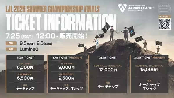 「「LJL 2026 SUMMER CHAMPIONSHIP FINALS」追加情報公開！レジェンドとのエキシビションマッチやゲストによるトークショー」の画像