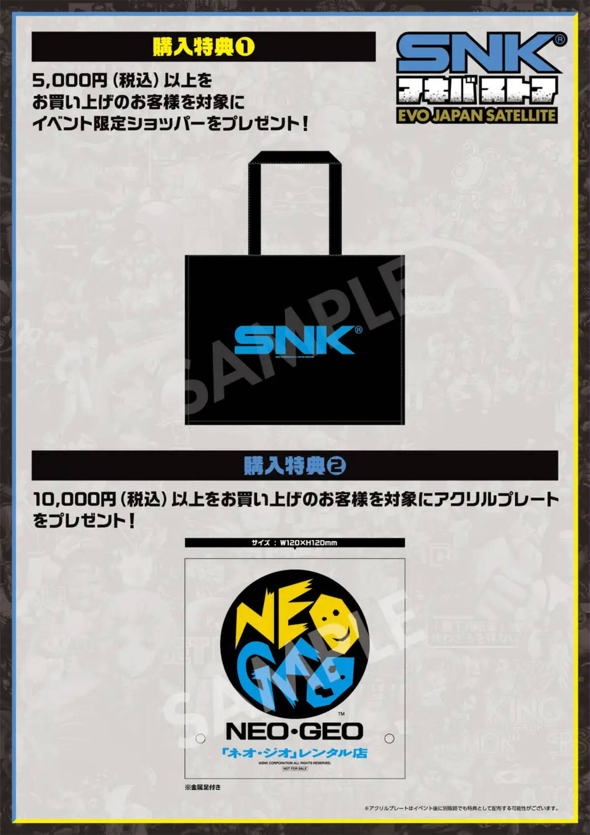 「SNK」が「EVO Japan 2026」にブース出展決定！対戦コーナーやフォトスポット、グッズの物販も
