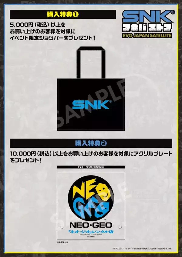 「「SNK」が「EVO Japan 2026」にブース出展決定！対戦コーナーやフォトスポット、グッズの物販も」の画像
