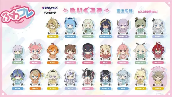 「VTuber事務所「ななしいんく」×「ドン・キホーテ」のコラボグッズの受注販売決定！9月30日(月)まで！」の画像