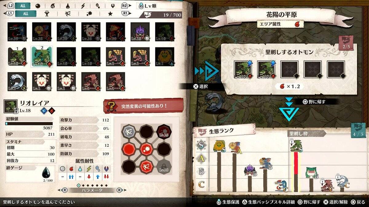 「モンスターハンターストーリーズ3　～運命の双竜～」のゲームシステム公開！ふ化したオトモンを野に帰して生態系を取り戻す