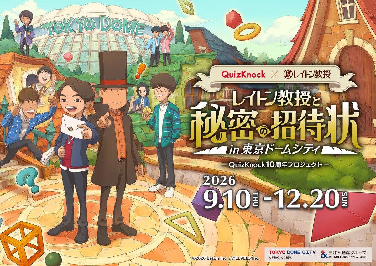 QuizKnock×レイトン教授の謎解きイベント「レイトン教授と秘密の招待状」が東京ドームシティで開催へ