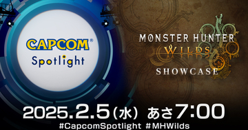 「カプコンスポットライト」と「モンスターハンターワイルズ ショーケース」が2月5日7時から配信決定！第2回オープンベータテストの続報も