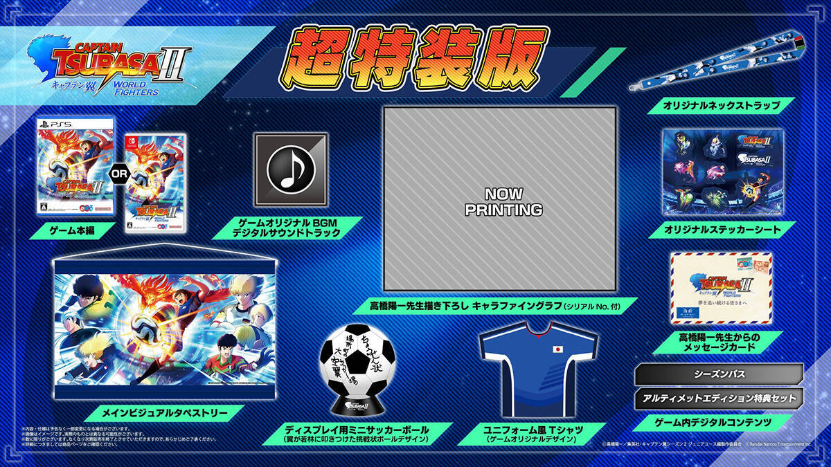 「キャプテン翼2 WORLD FIGHTERS」が2026年発売決定！プレイアブルキャラクター数110体以上参戦などシリーズ最大ボリューム