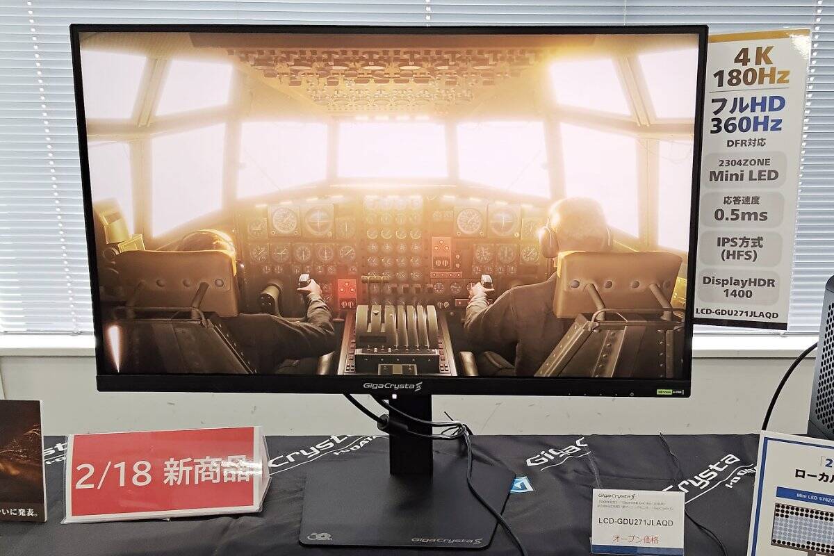 4K Mini LED採用で7万円台～！GigaCrysta Sシリーズ第1弾「LCD-GDU271JLAQD」が発表
