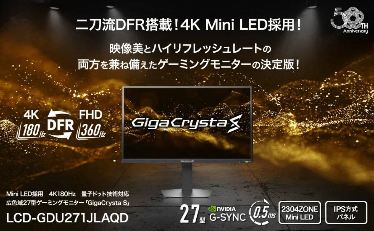4K Mini LED採用で7万円台～！GigaCrysta Sシリーズ第1弾「LCD-GDU271JLAQD」が発表