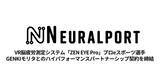 「JeSU公認プロeスポーツ選手「GENKIモリタ」が「ニューラルポート」とハイパフォーマンスパートナーシップ契約を締結！」の画像1