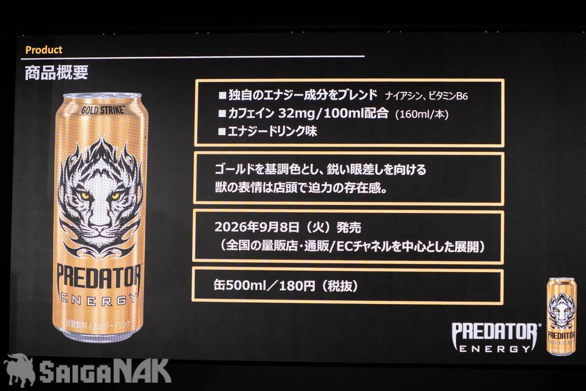 日本初上陸の高コスパエナドリ「プレデターエナジー」WEBCMにレイザーラモンRGが出演！コスパの良さは「VIVANTのチンギスくらい」